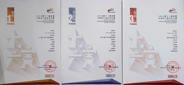 学生喜获全国大广赛河南赛区等级奖_副本.jpg 学生喜获全国大广赛河南赛区等级奖_副本.jpg