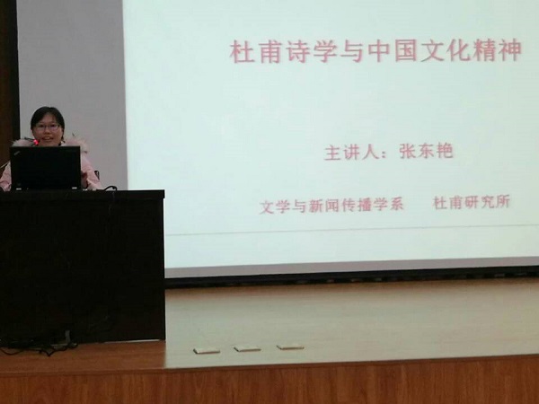 张东艳 做杜甫研究学术报告会现场 稍好 小.jpg
