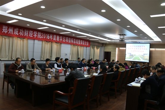 G:教务处2014.11.25公文、新闻、通知、签呈新闻-17A .16教学五项指标总结表彰会议IMG_7308.JPG