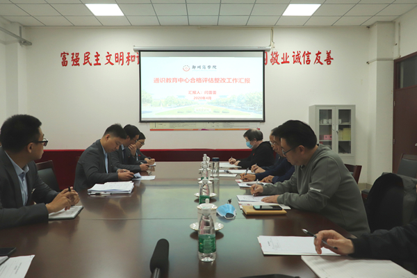 合格评估整改工作汇报现场1_副本.jpg 合格评估整改工作汇报现场1_副本.jpg