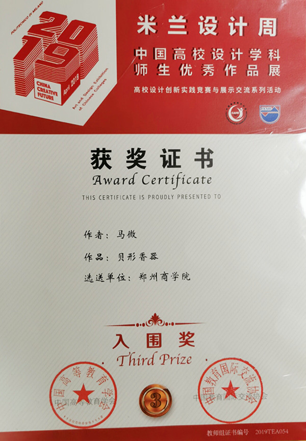马薇老师喜获“米兰设计周”三等奖_副本.jpg 马薇老师喜获“米兰设计周”三等奖_副本.jpg