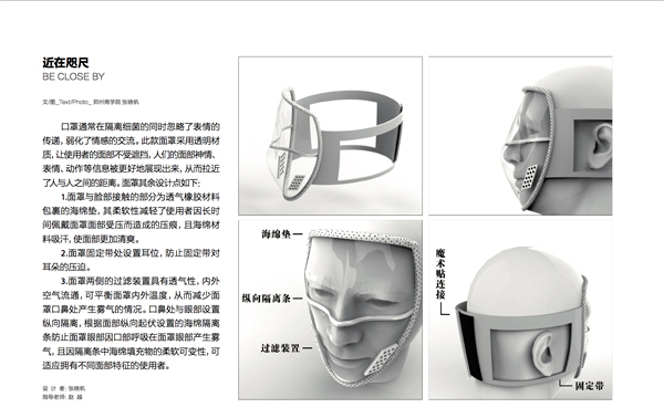 《近在咫尺——一体化防护面罩》设计图示.jpg